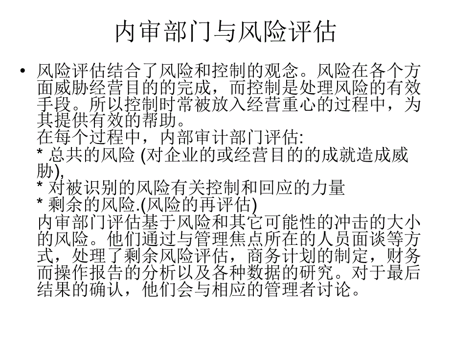 建立一个有效的内部审计部门_第4页