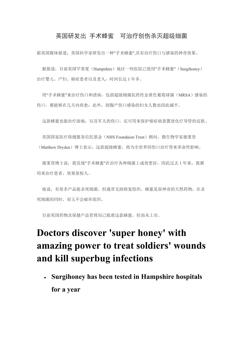 英国研发出 手术蜂蜜  可治疗创伤杀灭超级细菌_第1页