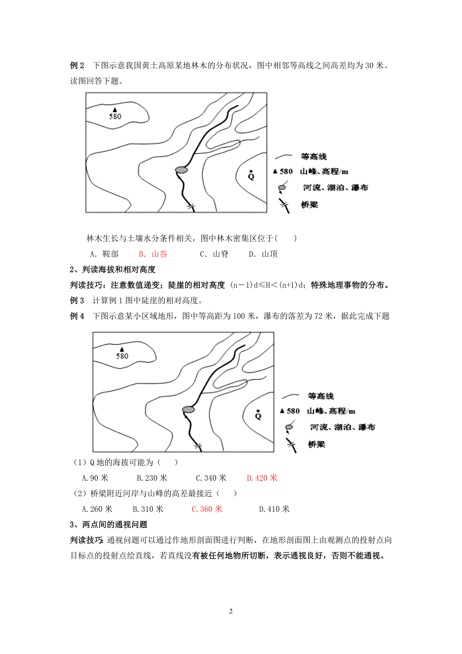 等值线的判读和应用_第2页