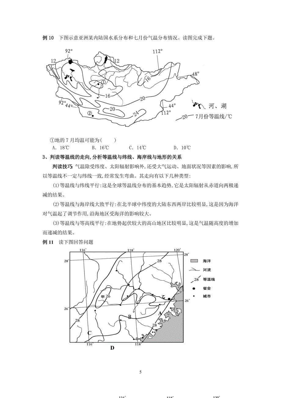 等值线的判读和应用_第5页