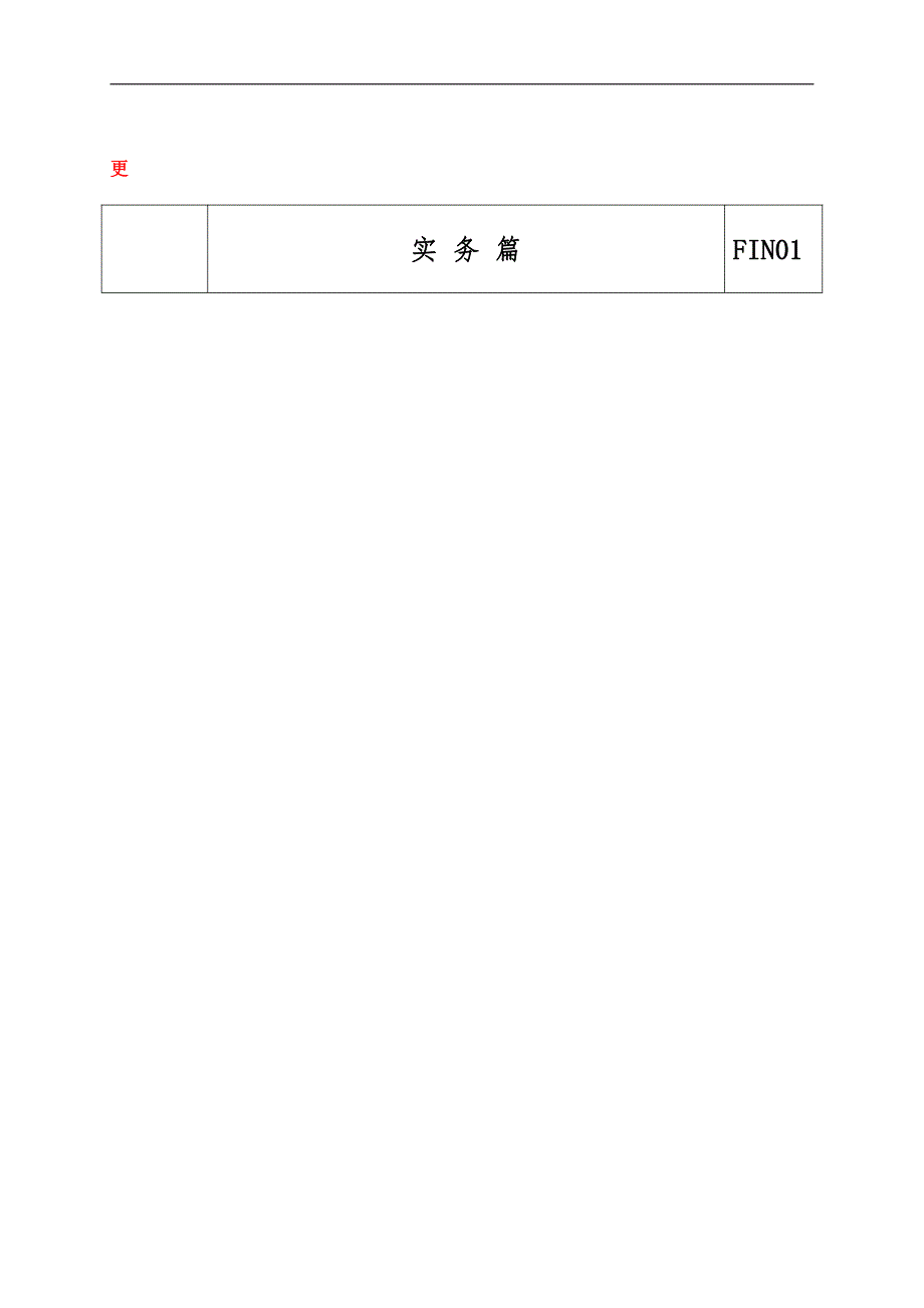 某五星级国际大酒店财务总监职责手册 精品_第1页