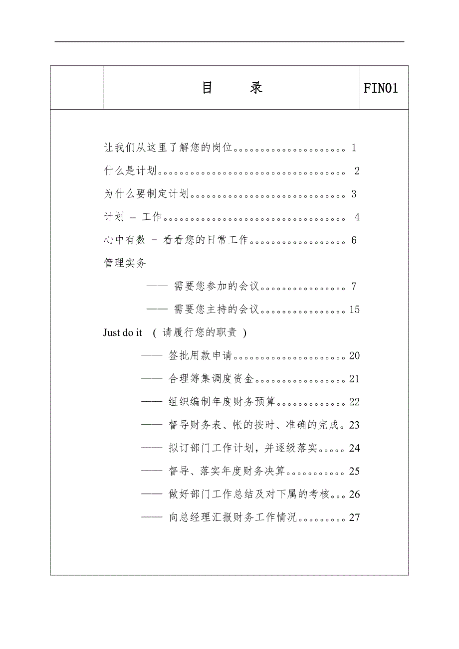 某五星级国际大酒店财务总监职责手册 精品_第3页