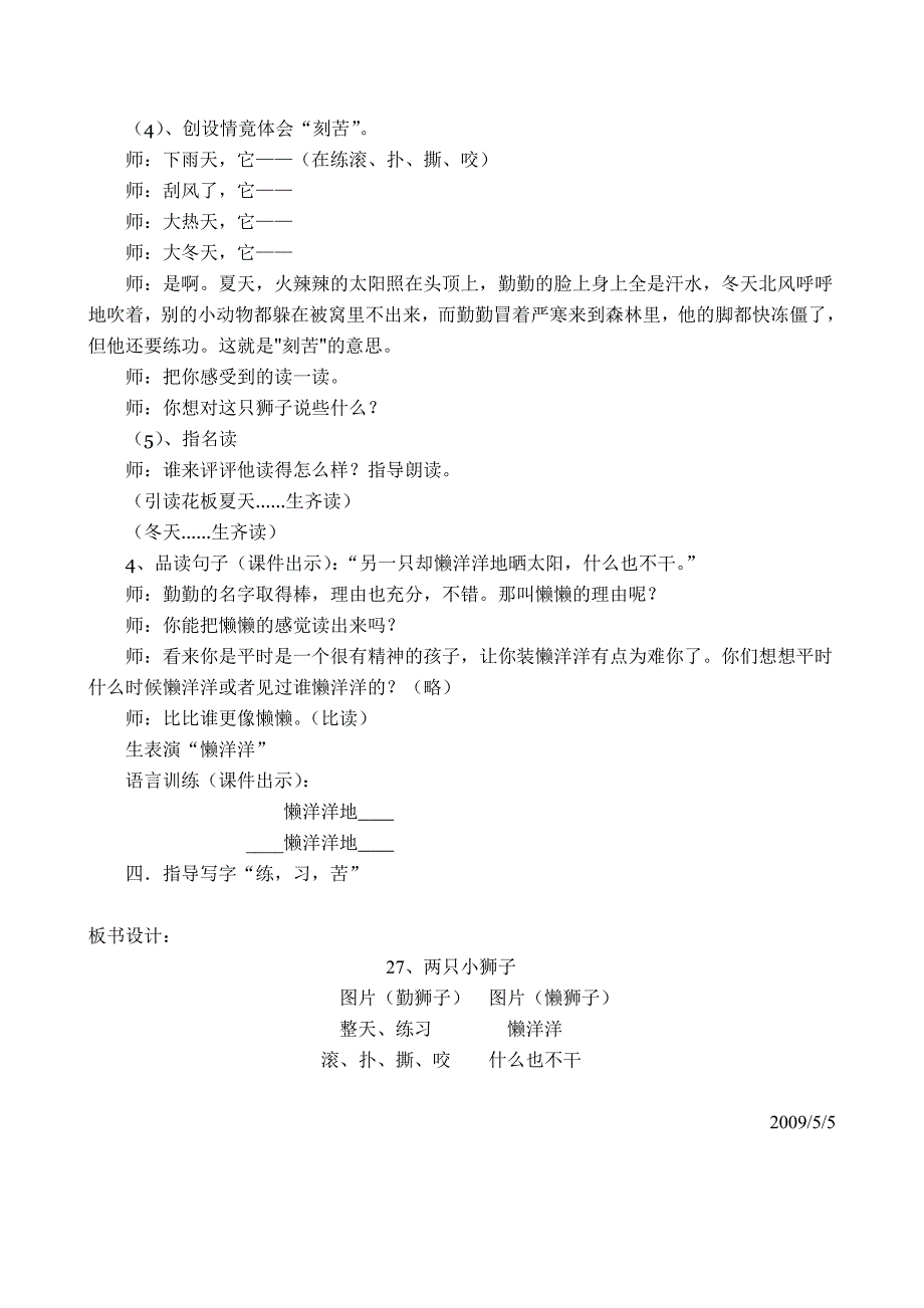 一下《两只小狮子》教案_第3页