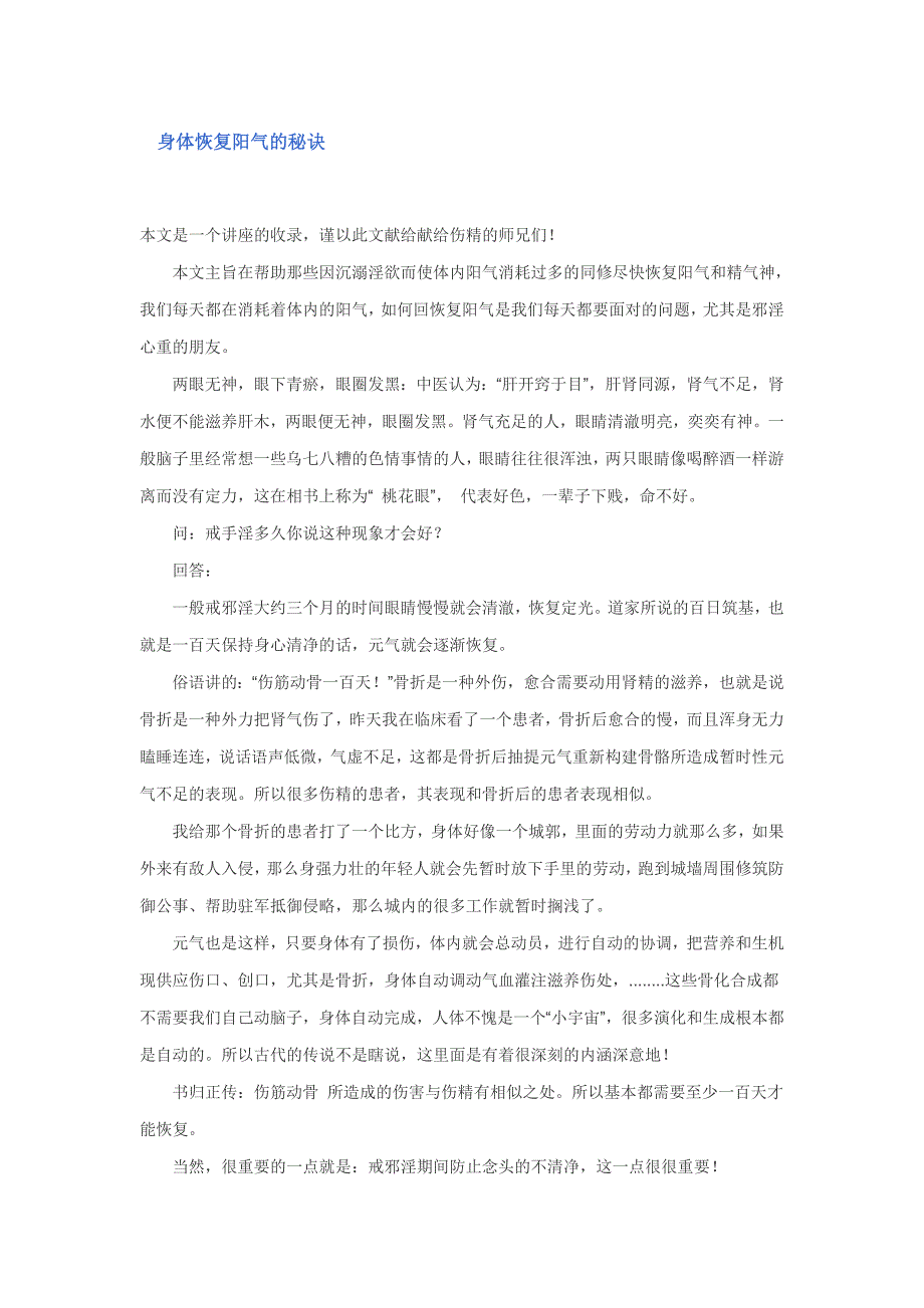 身体恢复阳气的秘诀_第1页