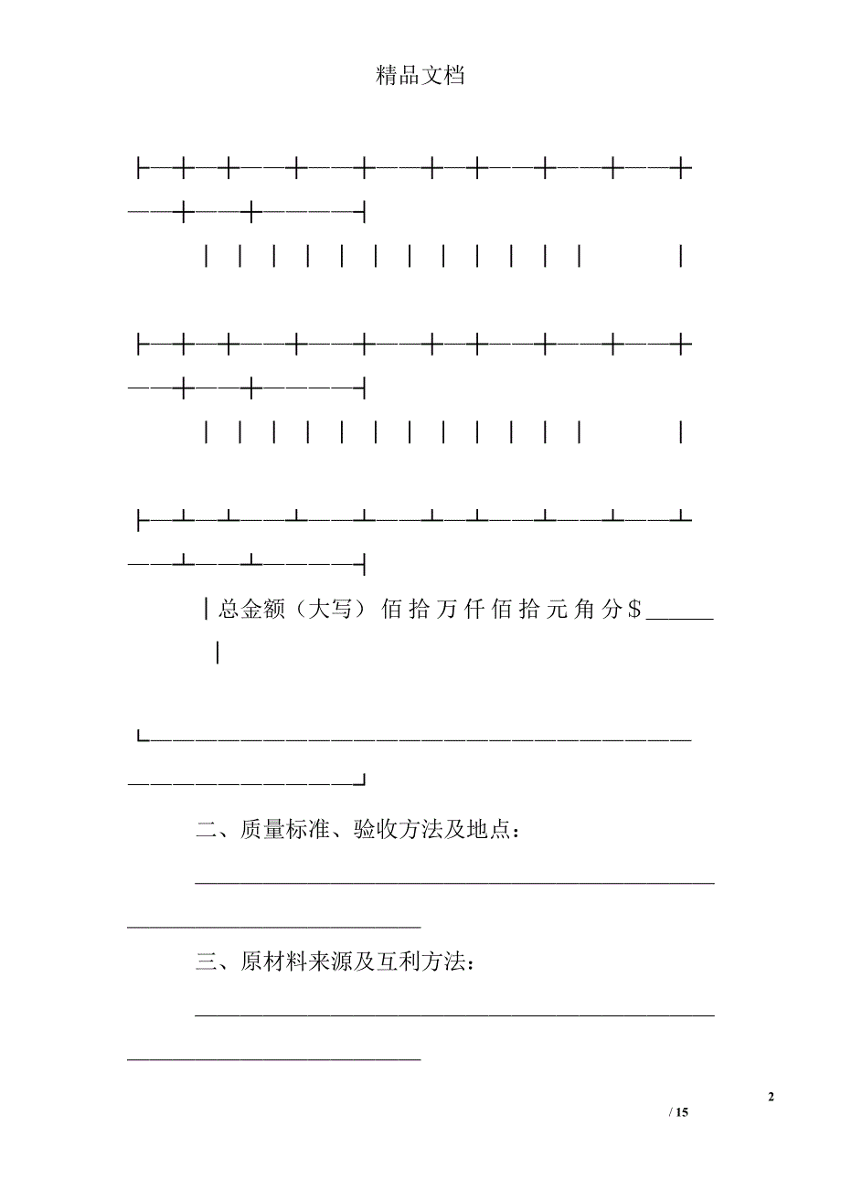 长期购销合同 精选 _第2页