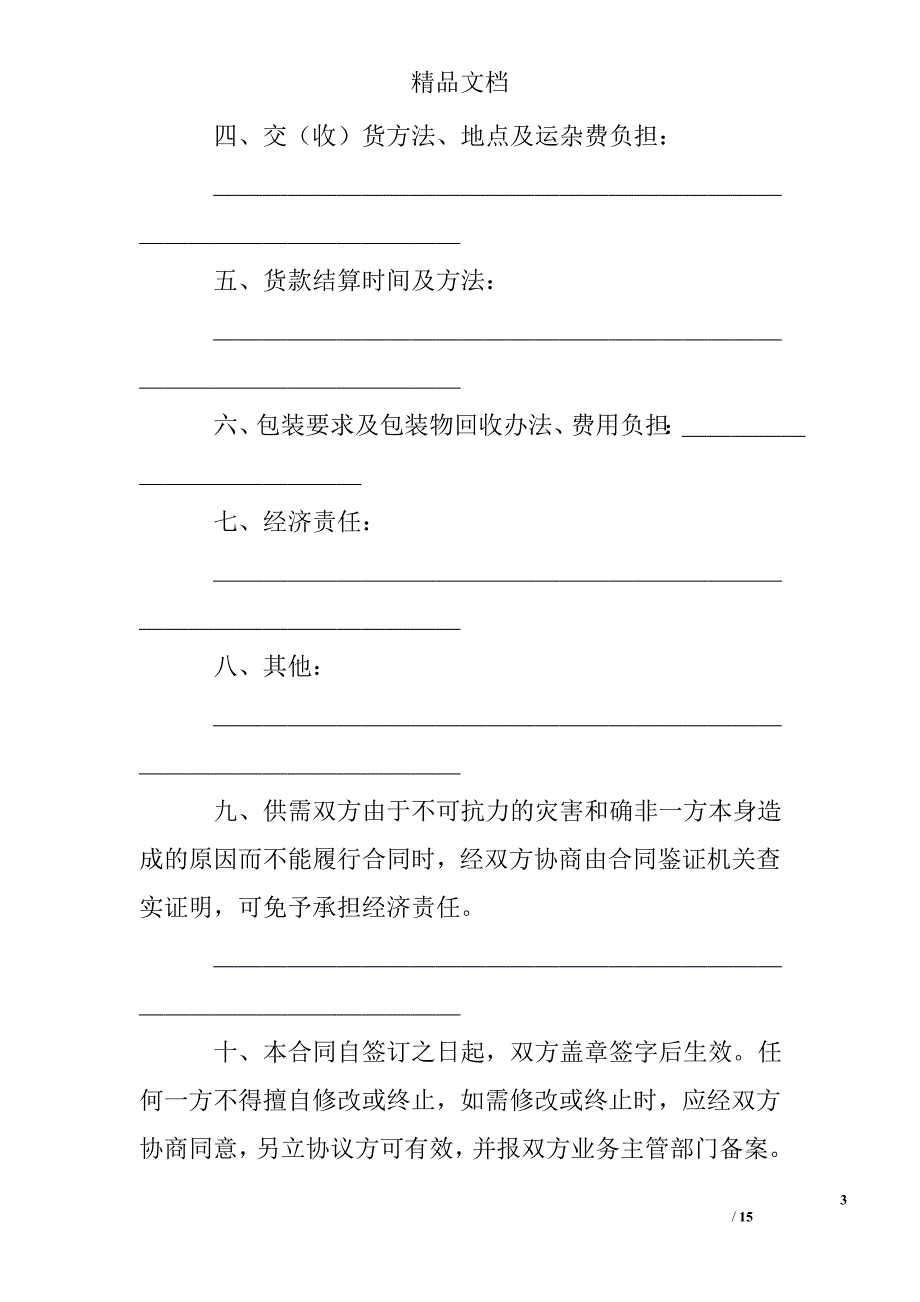 长期购销合同 精选 _第3页