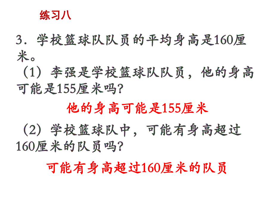 苏教版数学四年级上册课件 练习八》教学课件_第4页