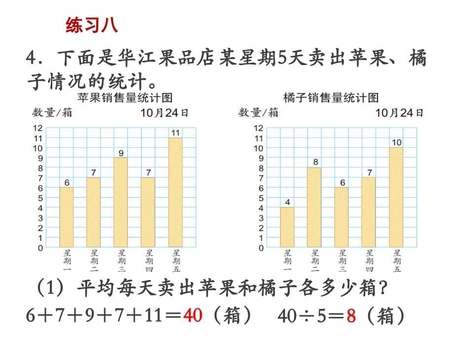 苏教版数学四年级上册课件 练习八》教学课件_第5页