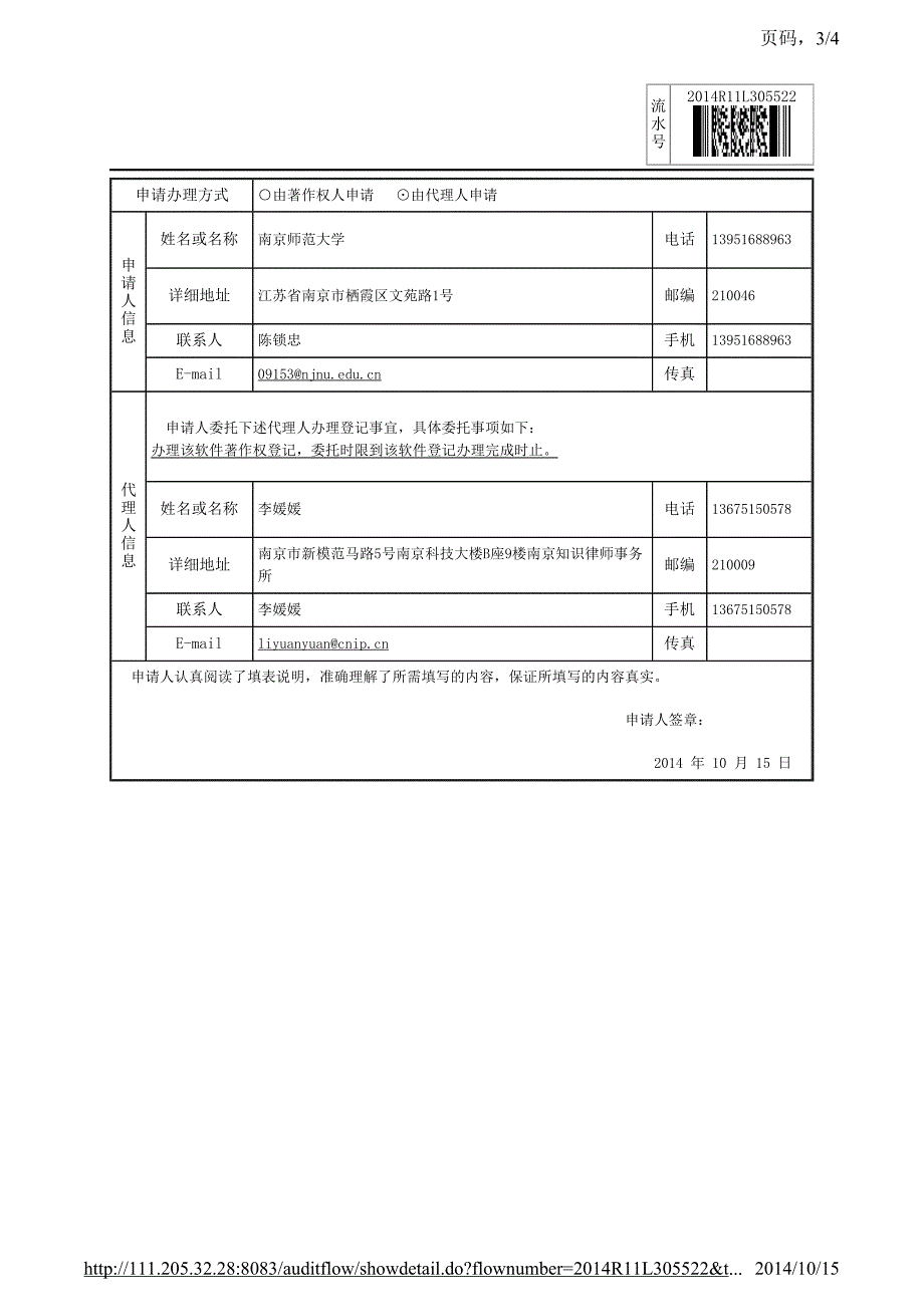 申请表《基于gis的孔隙地下水流自动模拟系统》_第3页