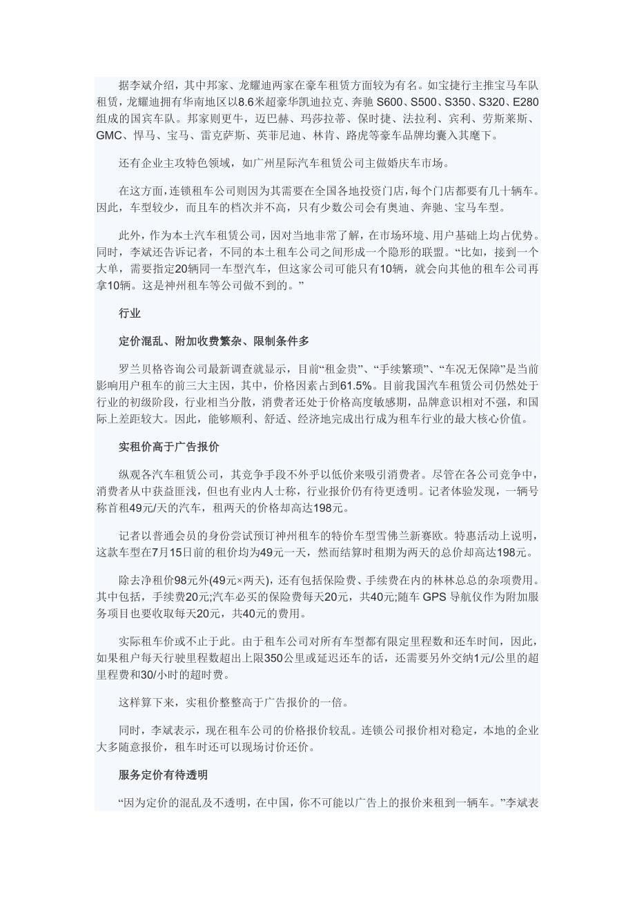 租车别只看价格 背后学问大_第5页