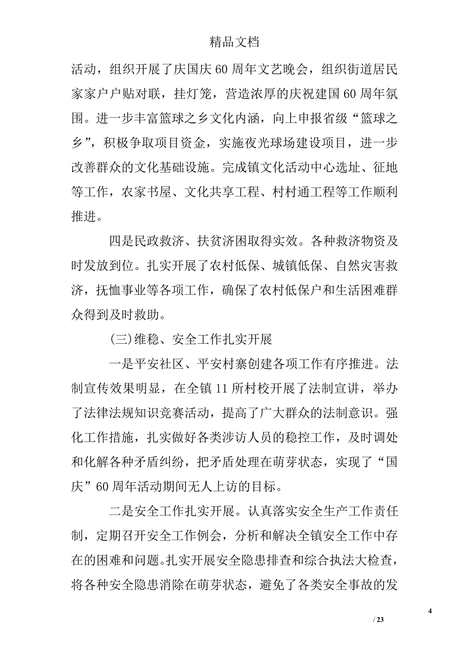 =镇委副书记镇长述职述廉报告精选 _第4页