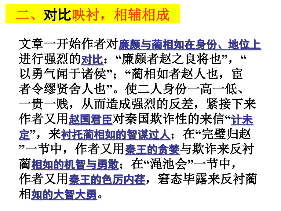 廉颇蔺相如.总结课文结构及写作特点.gy_第3页