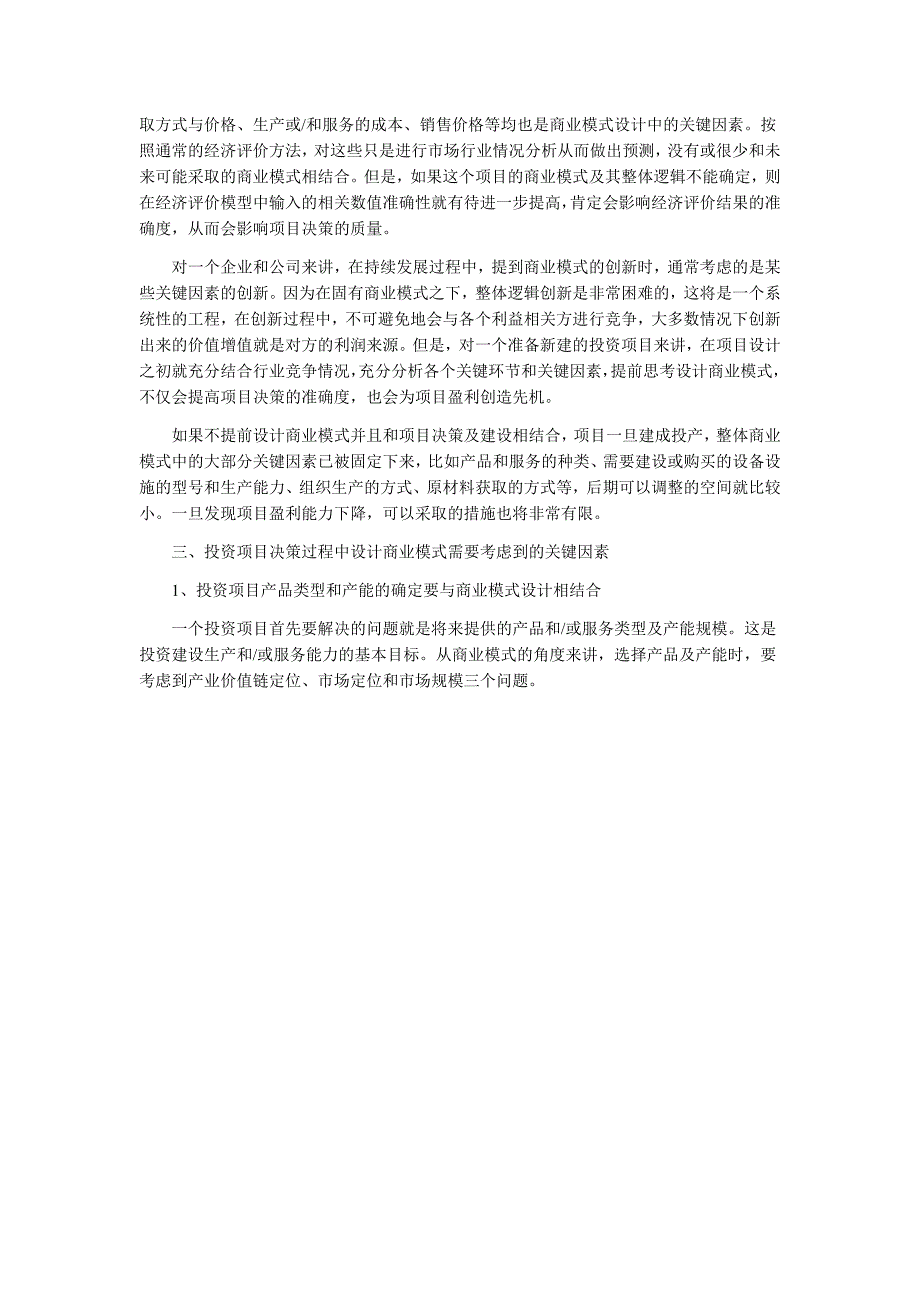 浅析商业模式设计在投资项目决策过程中的重要作用_第2页