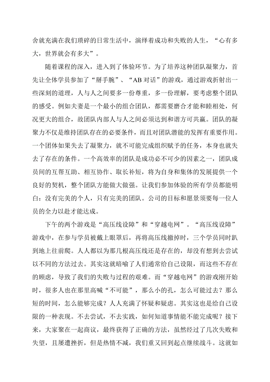 凝聚力培训心得_第2页