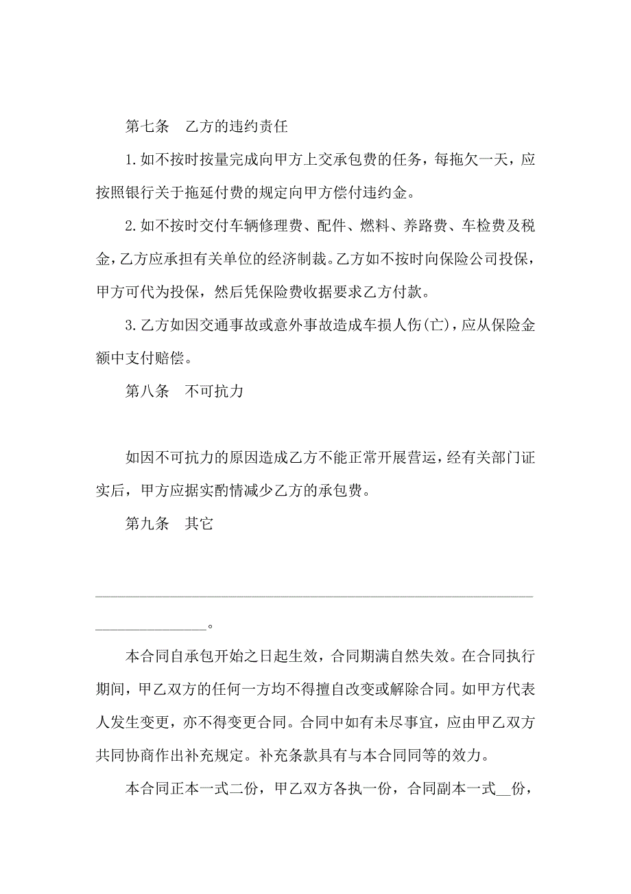 车辆运输承包合同模板_第3页