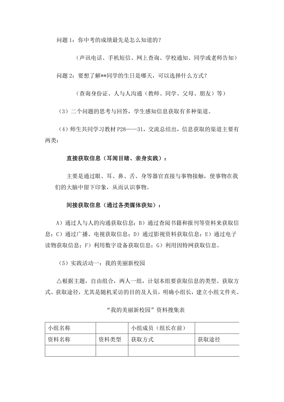 地图版 信息技术 第二章第一节 讲义_第3页