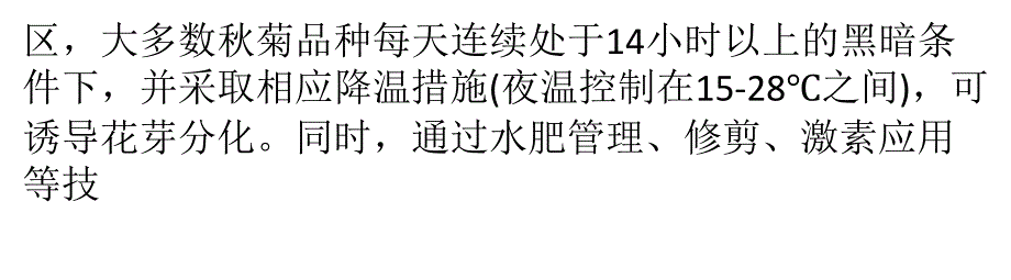 黄桃树苗菊花提前开花配套栽培技术_第2页