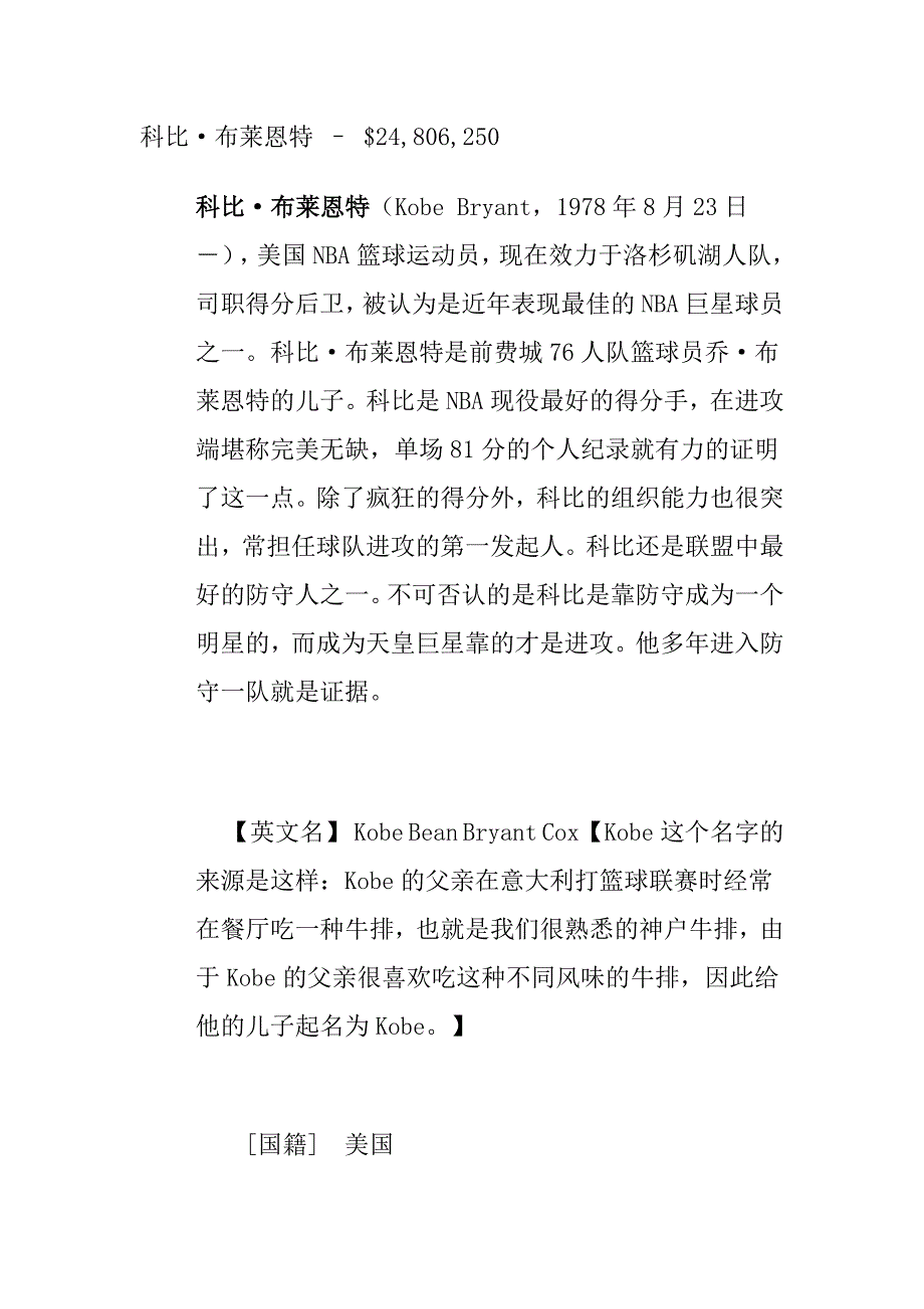 美国nba球赛相关的资料_第3页