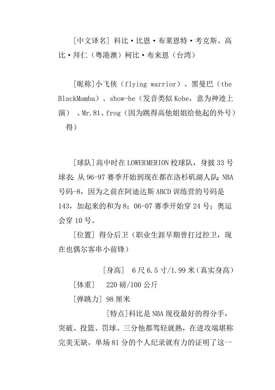 美国nba球赛相关的资料_第4页