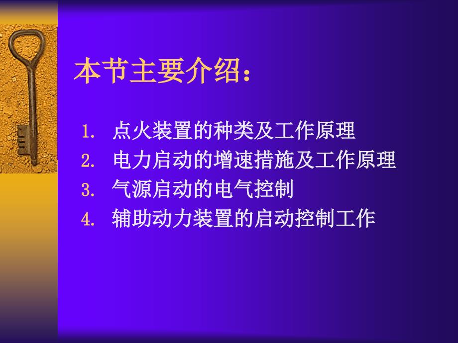 发动机启动与点火系统控制教案_第2页