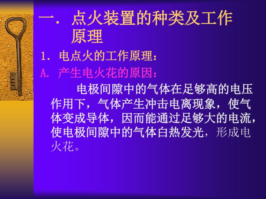 发动机启动与点火系统控制教案_第3页