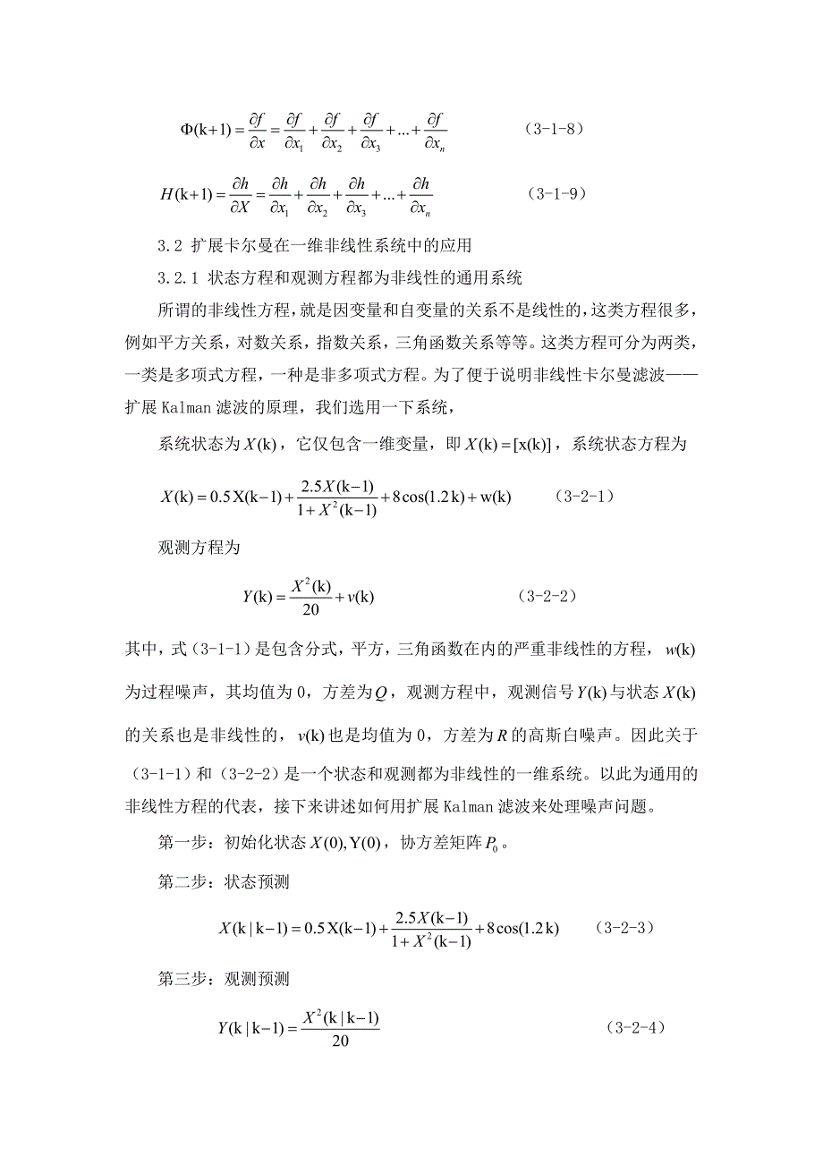 扩展卡尔曼滤波ekf_第2页