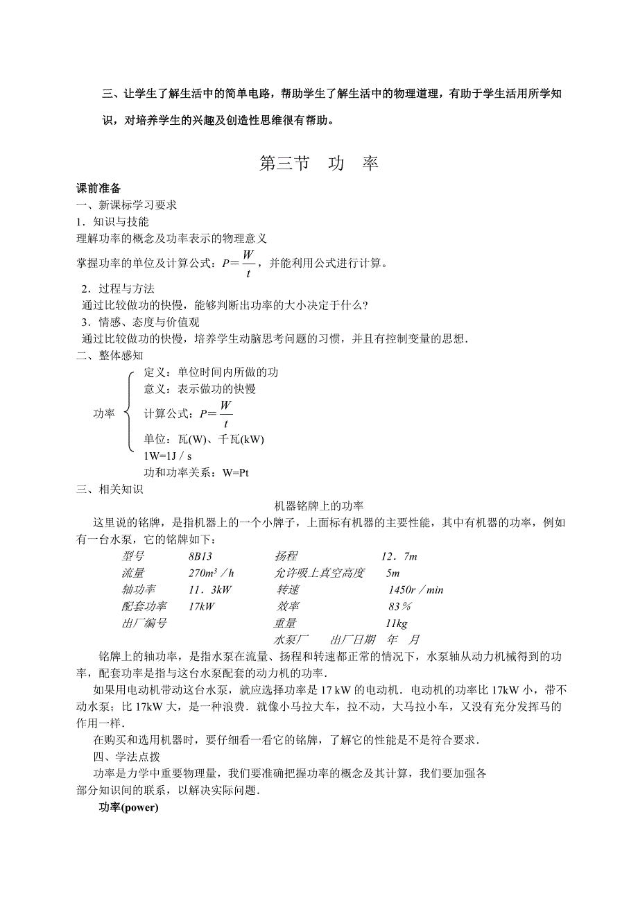 新课标初中物理重点课程教案_第4页