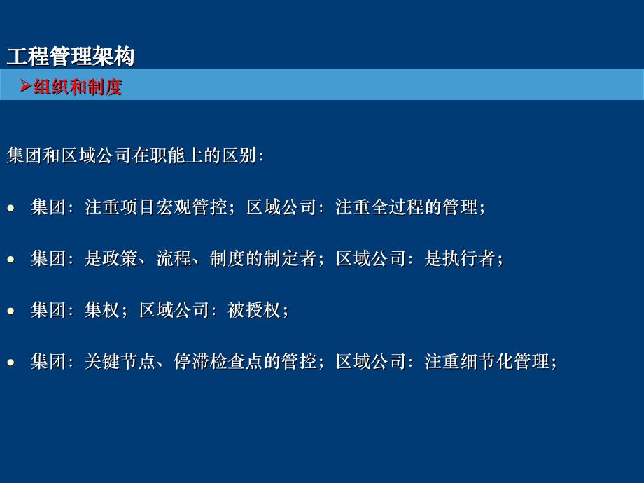 房地产工程全程精细化管理讲义-深度剖析龙湖地产工程管理细节_第4页