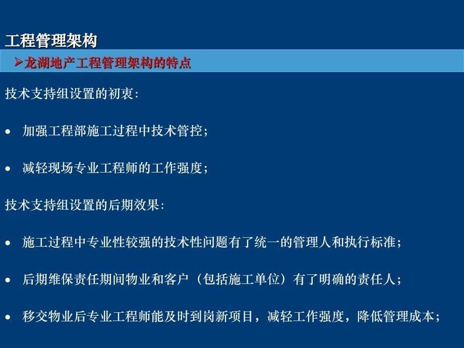 房地产工程全程精细化管理讲义-深度剖析龙湖地产工程管理细节_第5页