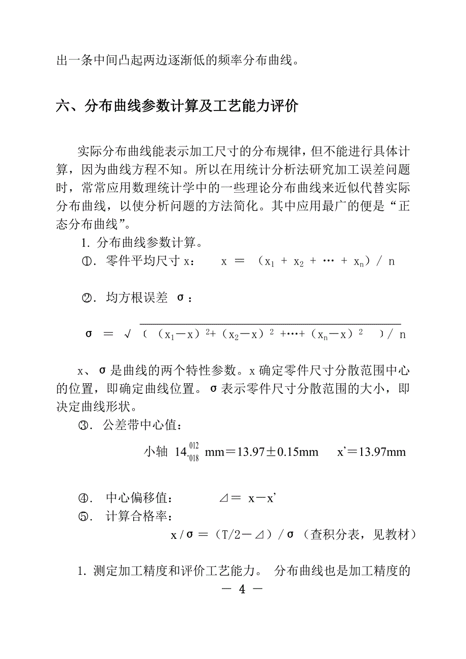 加工误差统计分析实验_第4页