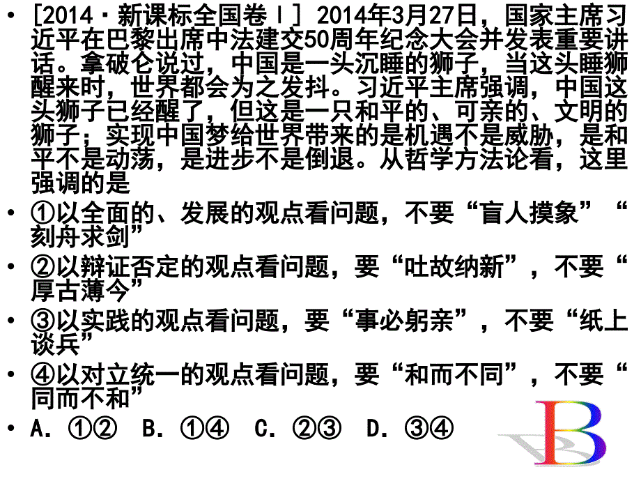 2018年高考政治一轮复习：创新意识与社会进步(共45张)_第4页