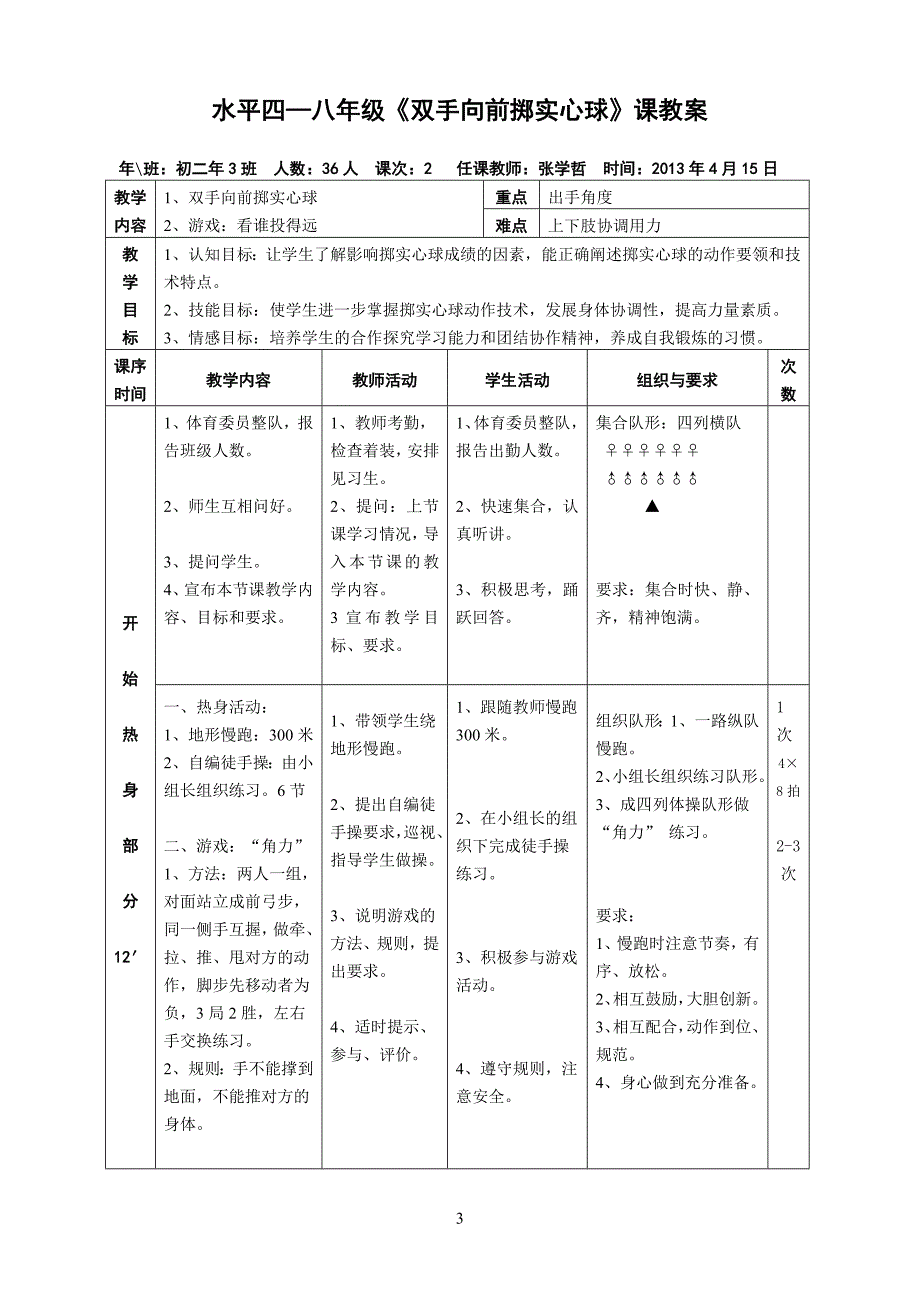 掷实心球教案设计_第3页