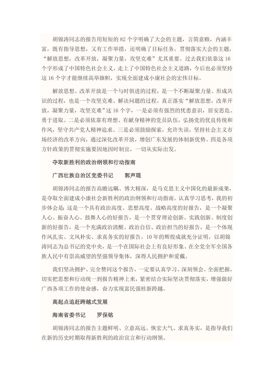 新形势下全面建成小康社会的行动纲领——十八大代表议报告谈体会_第2页