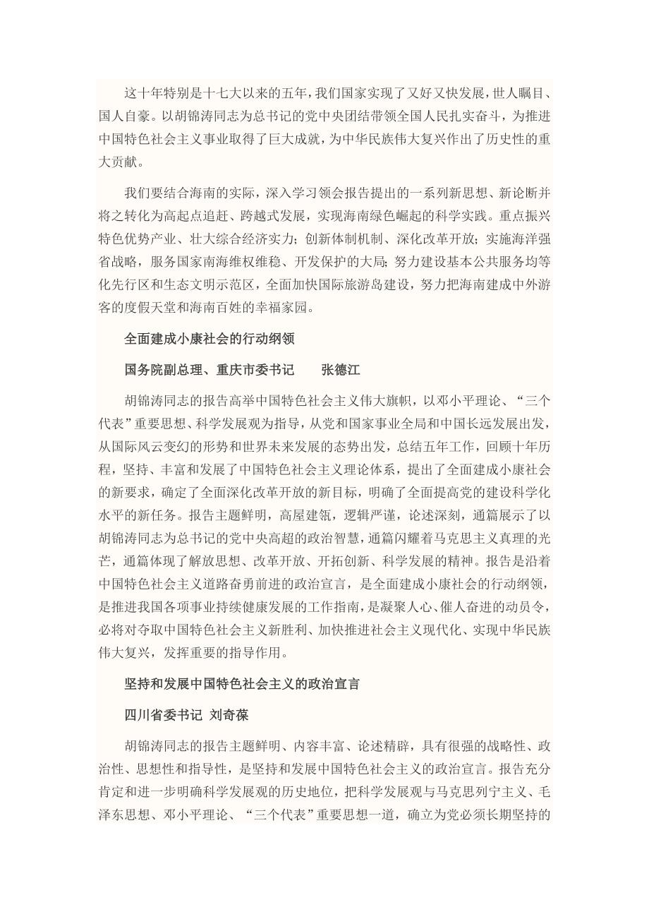 新形势下全面建成小康社会的行动纲领——十八大代表议报告谈体会_第3页