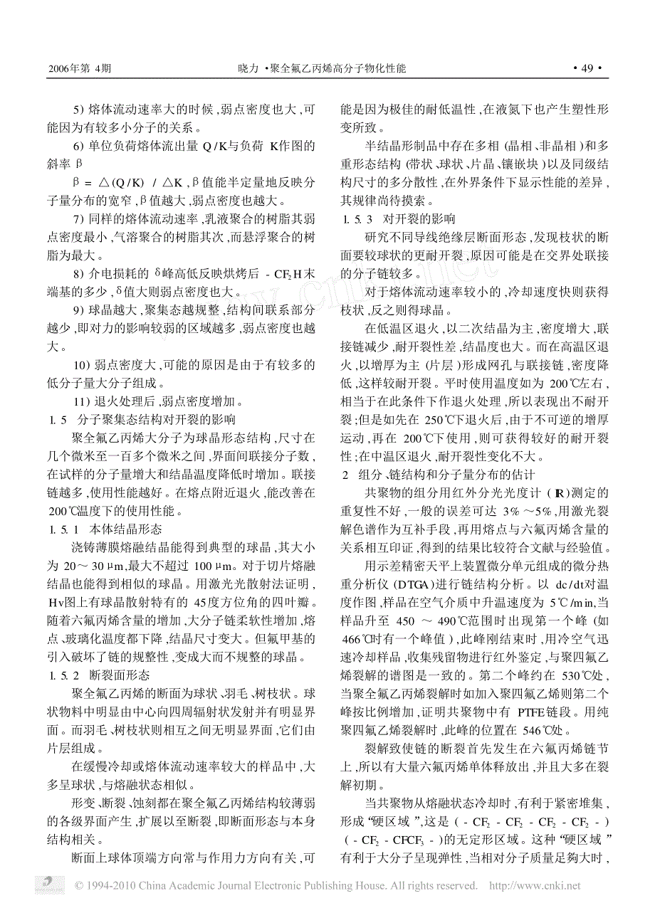 聚全氟乙丙烯高分子物化性能_第4页