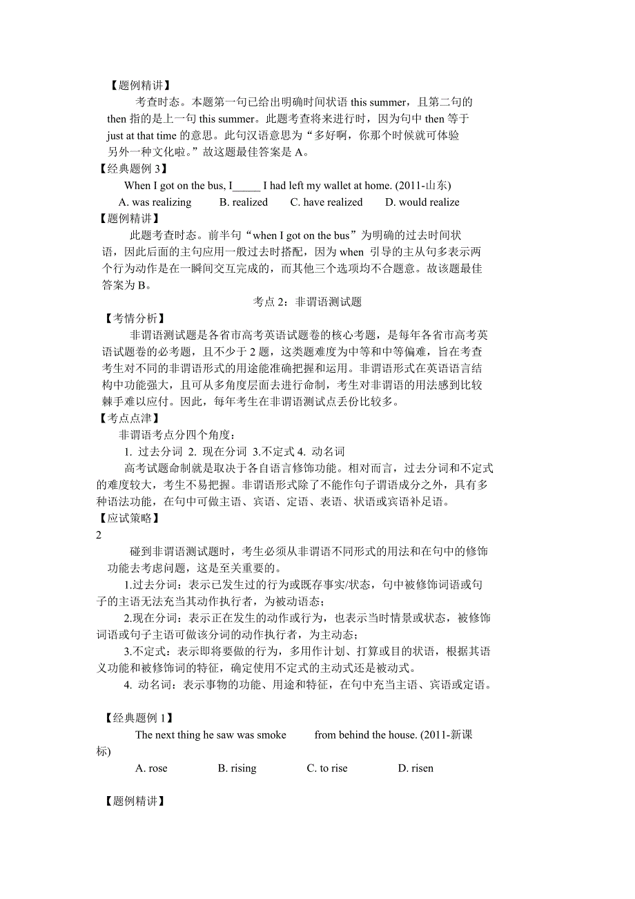 2013 高考英语试卷核心考点及答题思维_第2页