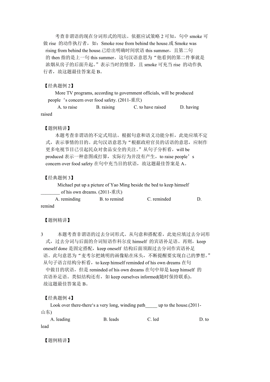 2013 高考英语试卷核心考点及答题思维_第3页