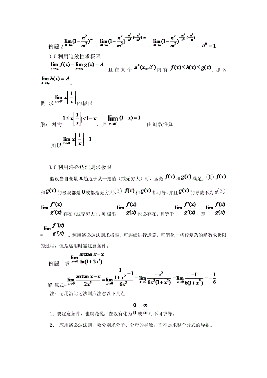 求函数极限方法的若干方法_第4页