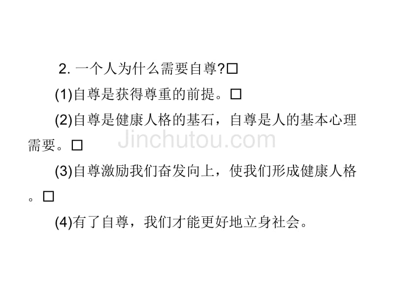 中考政治总复习课件：七年级（下册）考点解析_第4页