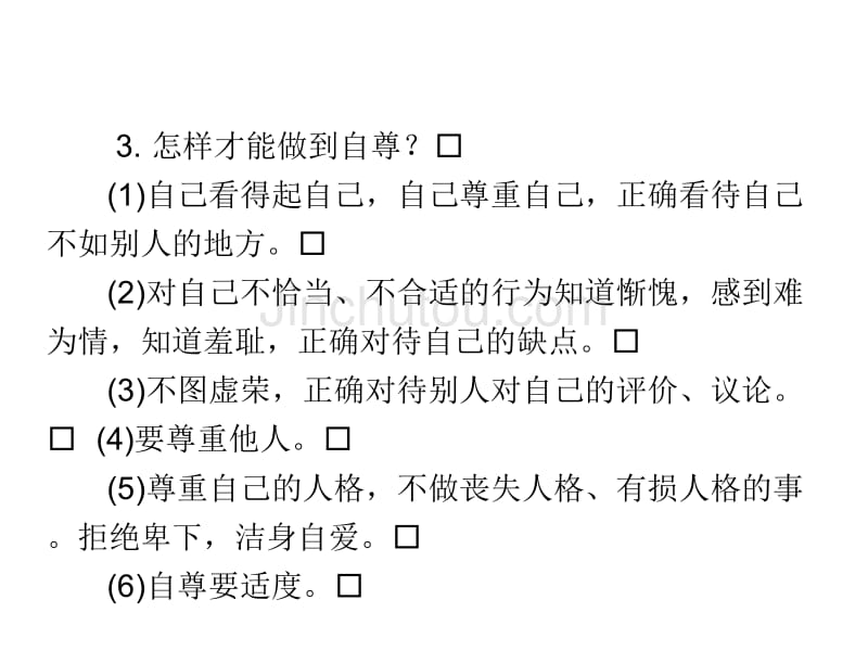 中考政治总复习课件：七年级（下册）考点解析_第5页