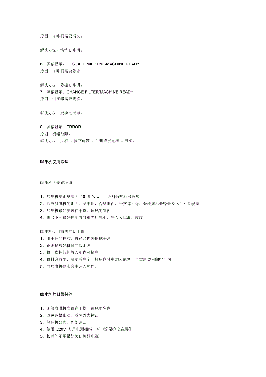 全自动咖啡机注意事项_第3页