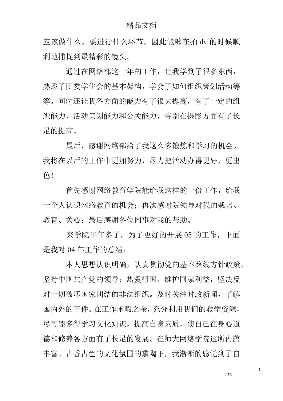 网络学院教师个人工作总结精选 _第2页