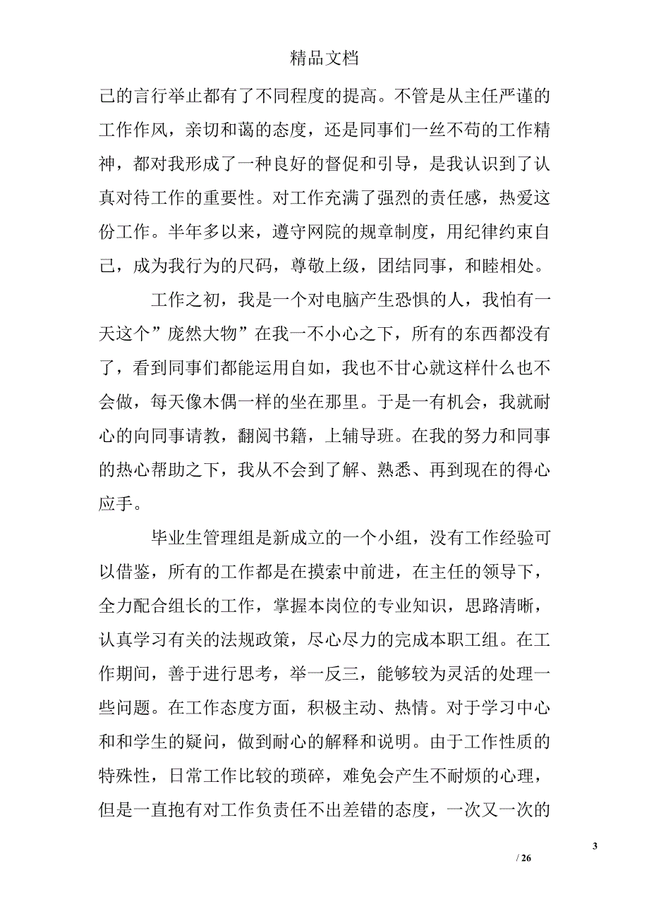 网络学院教师个人工作总结精选 _第3页