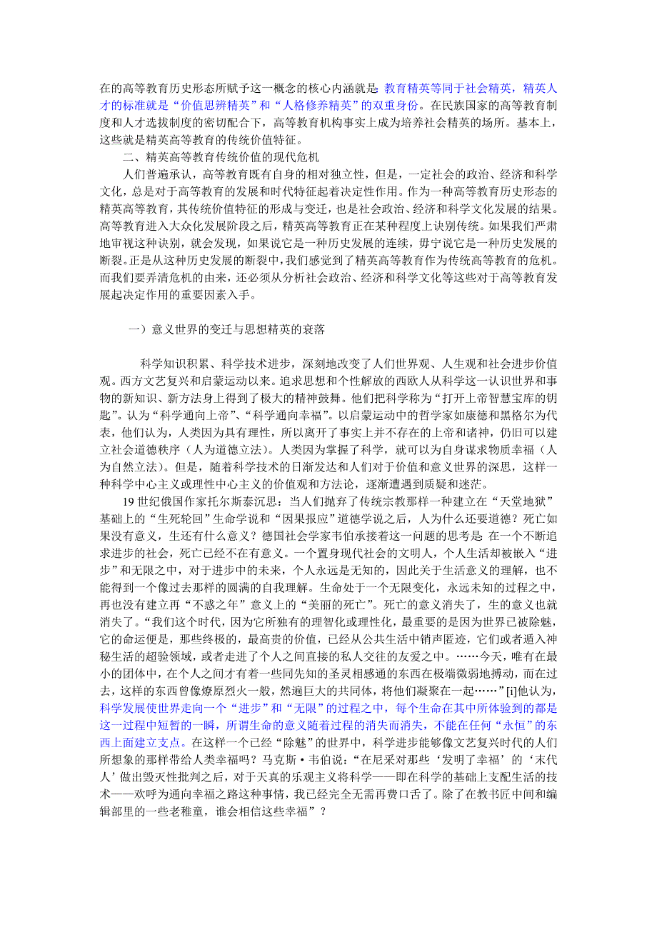 精英高等教育的传统价值及其现代危机_第2页