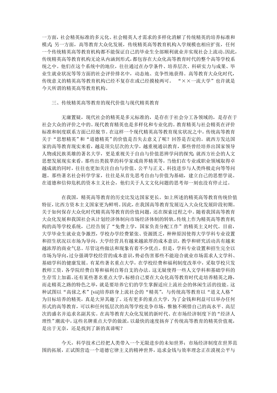 精英高等教育的传统价值及其现代危机_第4页