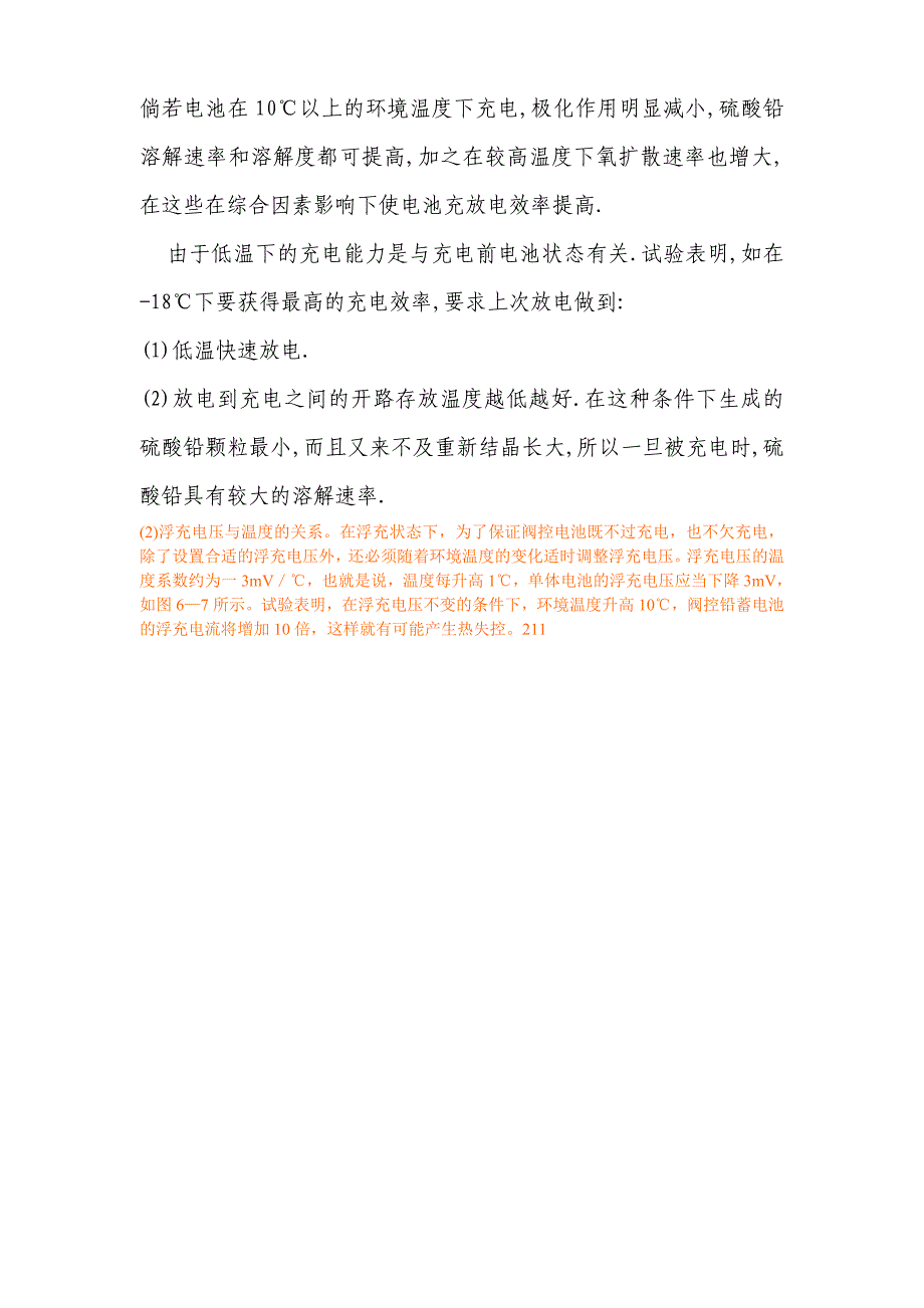 电池和温度的有关系_第3页