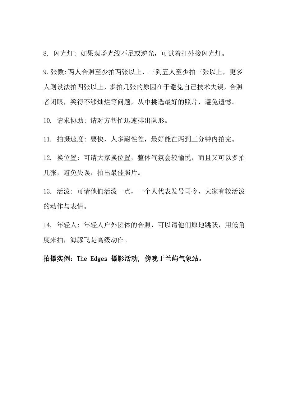 摄影学堂：怎么拍合影_第3页