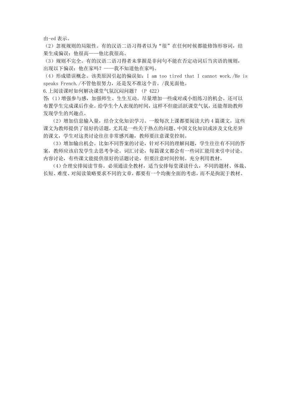 对外汉语教学入门期末复习提纲_第5页