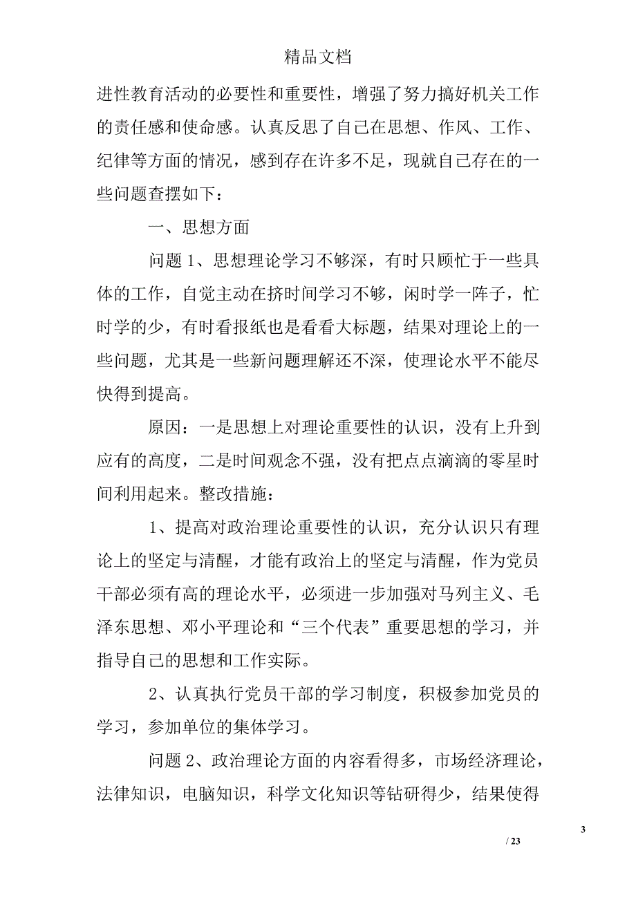 林业局副局长个人党性分析材料心得体会范文精选 _第3页