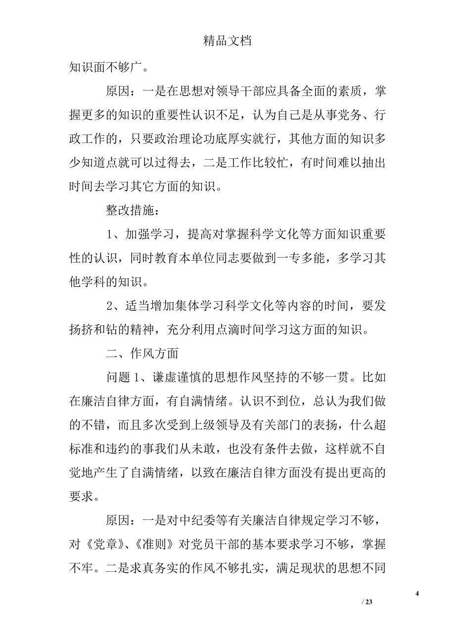 林业局副局长个人党性分析材料心得体会范文精选 _第4页